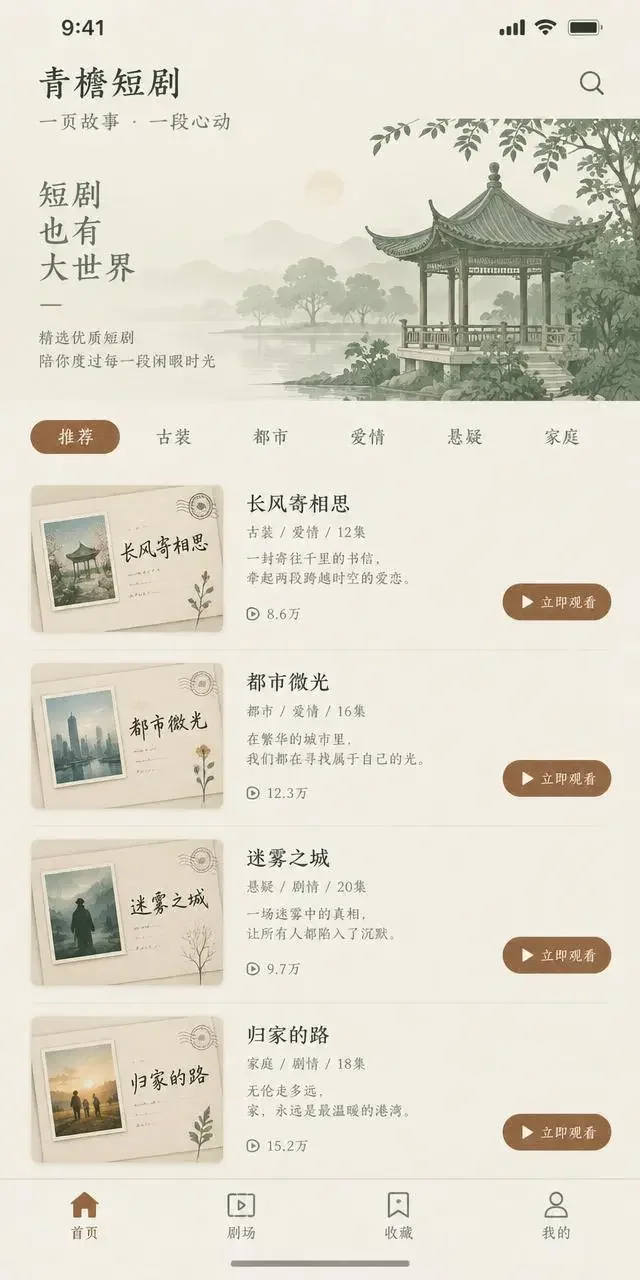 黄豆短剧无广告 APP 界面预览：信笺式剧目列表与松绿色亭台页头