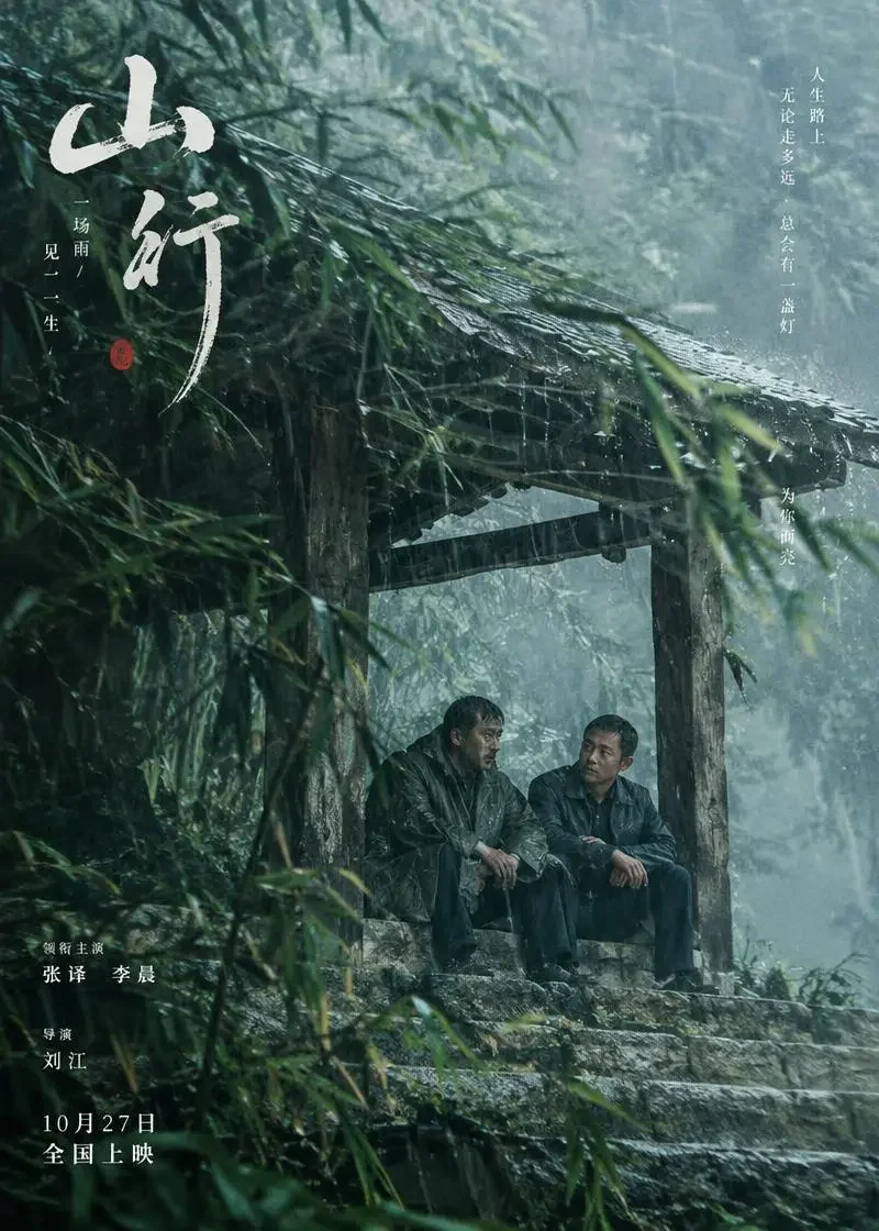 《亭雨故人》短剧封面，旧约重逢题材，共8集